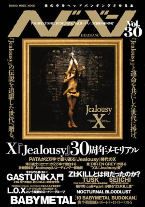 X『Jealousy』発売30周年記念トリビュート 『ヘドバン Vol.30』発売 - amass