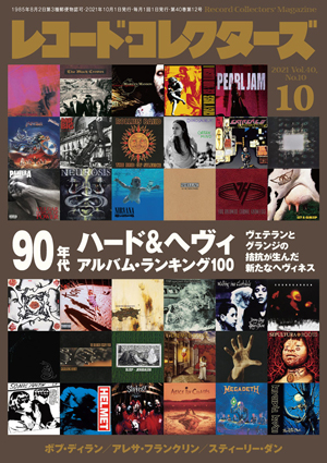 特集「90年代ハード&ヘヴィ・アルバム・ランキング100」 『レコード