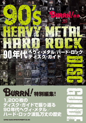 BURRN! 特別編集『90年代ヘヴィ・メタル／ハード・ロック ディスク