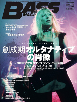 表紙はキム・ゴードン 『ベース・マガジン2月号』の特集は「創成期