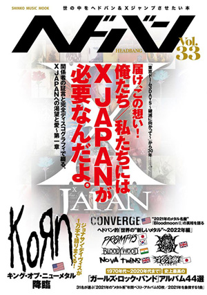 こんな時代だからこそ X Japanが必要なんだ ヘドバン Vol 33 はx Japan大特集 Amass