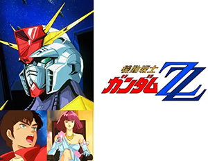 機動戦士ガンダムZZ』 tvkで3月6日より放送開始 - amass