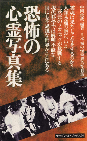 心霊と恐怖の仕掛人・中岡俊哉〜昭和オカルトの舞台裏」 NHK『ダークサイドミステリー』5月19日放送 - amass