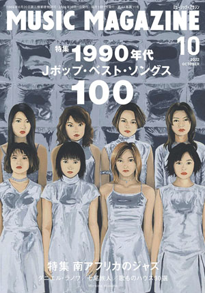 90 年代 の 邦楽 アルバム ベスト ストア 100 ミュージック マガジン