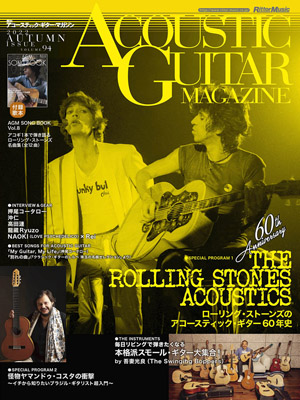 特集「ローリング・ストーンズのアコースティック・ギター60年史