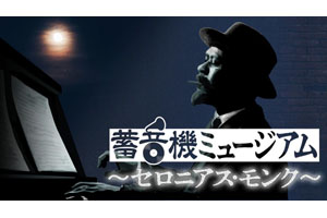 THELONIOUS MONK / COLMAN HAWKINS SP 蓄音機 THELONIOUS MONK / COLMAN HAWKINS SP 蓄音機