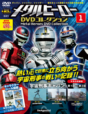 宇宙刑事シャイダー　DVD全５巻（各巻DVD２枚、48話収録） Amazon.co.jp: 宇宙刑事シャイダー VOL.5 [DVD] : 円谷浩, 森永