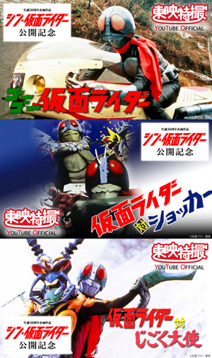 仮面ライダー1号＆2号が活躍する劇場版3本のYouTube無料配信決定 - amass