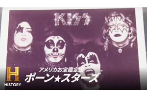 KISSのサイン入りゴールドディスク」の鑑定結果は？ 『アメリカお宝