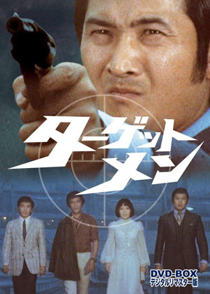 小林旭主演ドラマ『ターゲットメン』 YouTube無料配信決定 6月14
