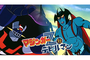 映画『マジンガーZ対デビルマン』50周年記念 HD版のYouTube無料