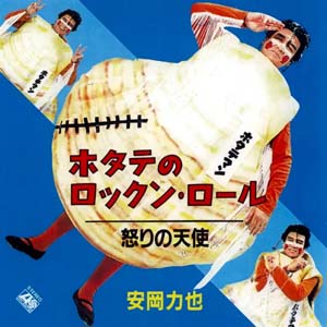 ♪ホタテをなめるなよ～ “ホタテマン”安岡力也の「ホタテの