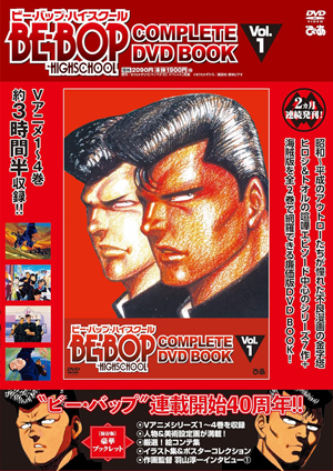 ビー・バップ・ハイスクール』OVAシリーズを2巻に分けて収録する廉価版