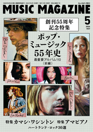 創刊55周年記念特集】 ポップ・ミュージック55年史〜最重要アルバム110 