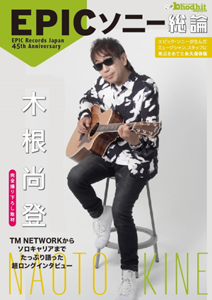 EPICソニーが生んだミュージシャン、スタッフに焦点をあてた特集本