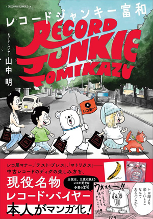 中古レコードのディグの楽しみ方を現役名物レコード・バイヤー本人が