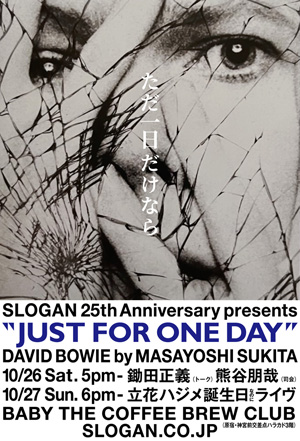 鋤田正義デヴィッド・ボウイ写真展＆トークショー＋立花ハジメ