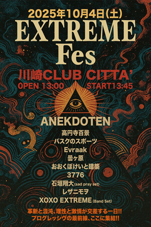 アネクドテン 10年ぶりの来日公演決定 ＜EXTREME Fes＞出演 - 記事画像