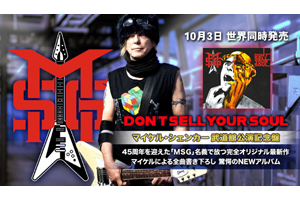 マイケル・シェンカー・グループ 完全オリジナル最新作『Don’t Sell Your Soul』発売 マイケルによる全曲書き下ろし - 記事画像
