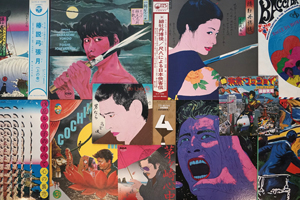 横尾忠則 デザイン アートワーク ポスター レコードジャケット LP ホルスト 代官山 蔦屋書店】「横尾忠則のレコードジャケットの世界