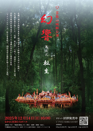 大友克洋監督に『AKIRA』の音楽を芸能山城組に託すことを決意させた