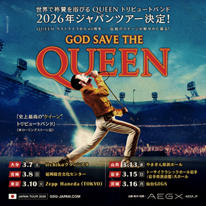 アルゼンチンのクイーン・トリビュートバンド、GOD SAVE THE QUEENの来
