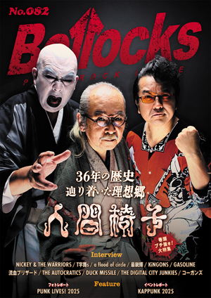 表紙・巻頭大特集は結成36周年を迎えた「人間椅子」 『Bollocks No.082