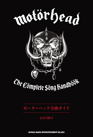 【限定全世界2,000セット】モーターヘッド END OF THE WORLD モーターヘッド / The Manticore Tapes【CD】【SHM-CD】 – UNIVERSAL