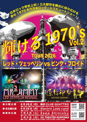 フロイド・トリビュートバンド原始神母とZEPトリビュートバンドMR