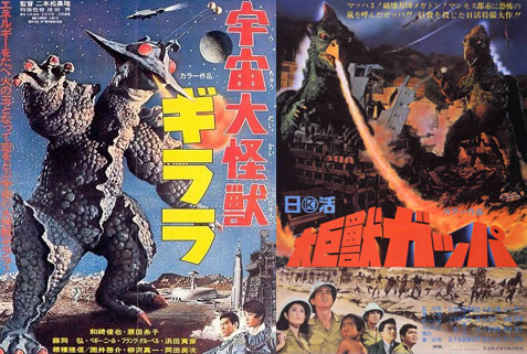 「宇宙大怪獣ギララ」VS「大巨獣ガッパ」