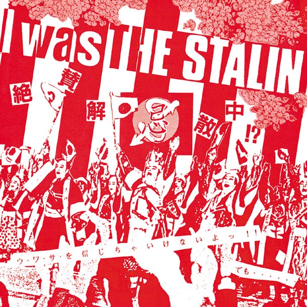 THE STALIN / I was THE STALIN 〜絶賛解散中〜 完全版