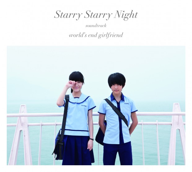 world's end girlfriend / Starry Starry Night - soundtrack