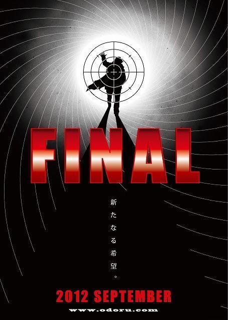 映画『踊る大捜査線 THE FINAL（仮題）』