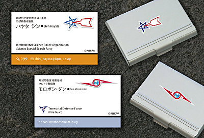 科学特捜隊、ウルトラ警備隊「隊員名刺」