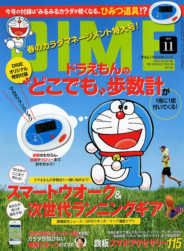 DIME (ダイム) 2012年 6/5号