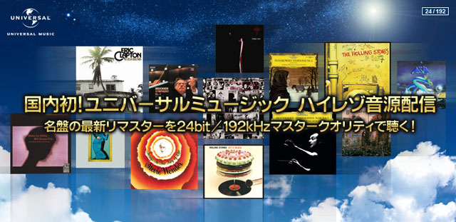 e-onkyo music　ユニバーサルミュージック　ハイレゾ配信　