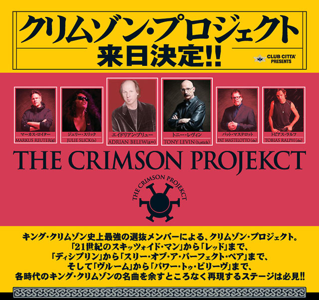 The Crimson ProjeKct