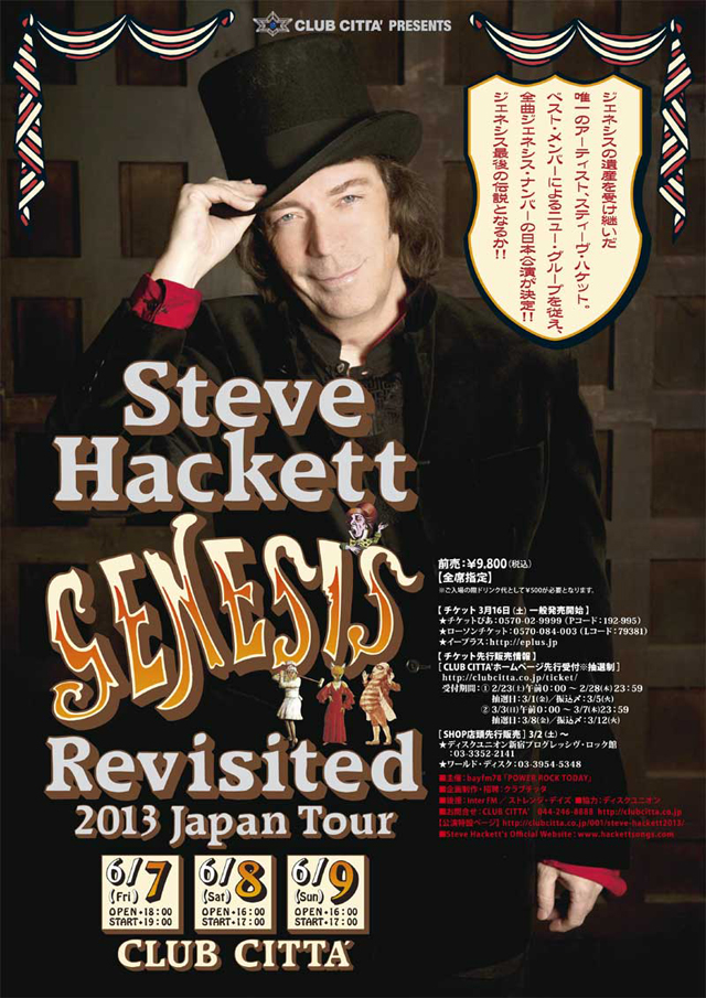 Steve Hackett - Genesis Revisited 2013 JapanTour