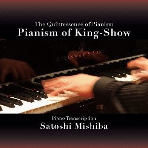 三柴 理 / Pianism of King-Show