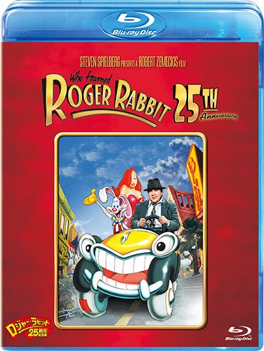 ロジャー・ラビット 25周年記念版 [Blu-ray]