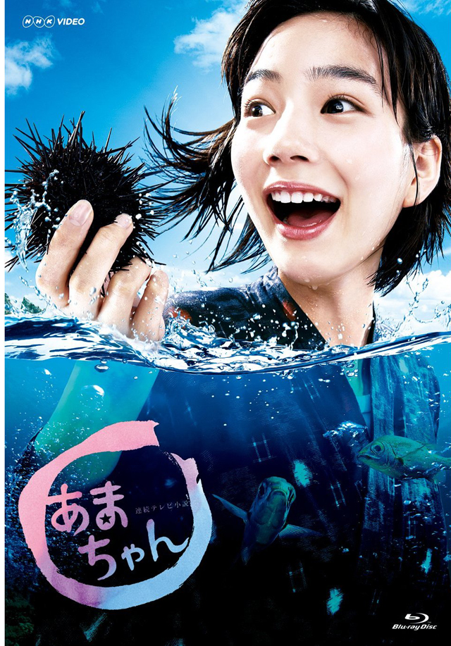 あまちゃん 完全版 Blu-rayBOX1