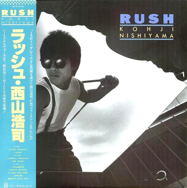 西山浩司 / RUSH