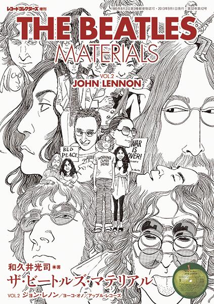 レコード・コレクターズ増刊 ザ・ビートルズ・マテリアル Vol.2 ジョン・レノン