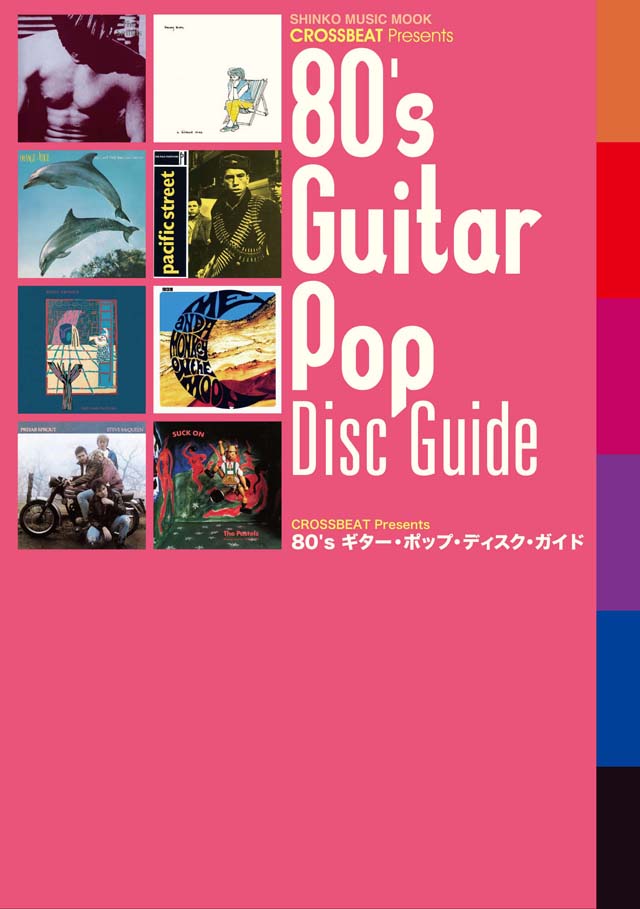 CROSSBEAT Presents 80's ギター・ポップ・ディスクガイド (シンコー・ミュージックMOOK)