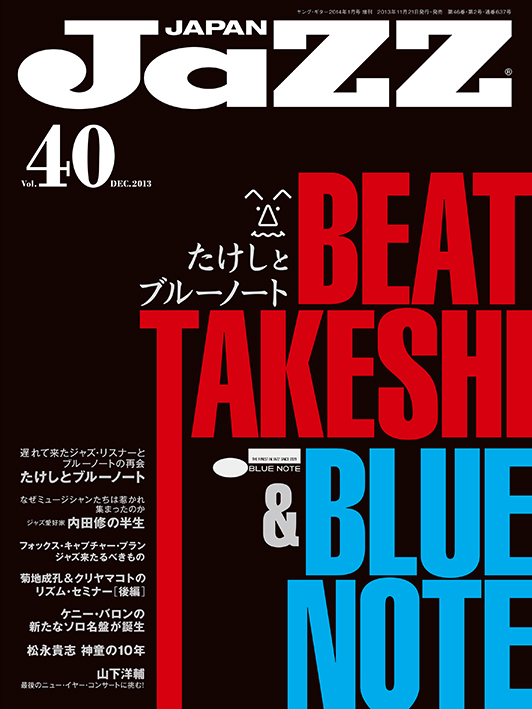 YOUNG GUITAR 2014年1月号増刊　JAZZ JAPAN Vol.40