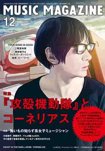 ミュージック・マガジン　2013年12月号