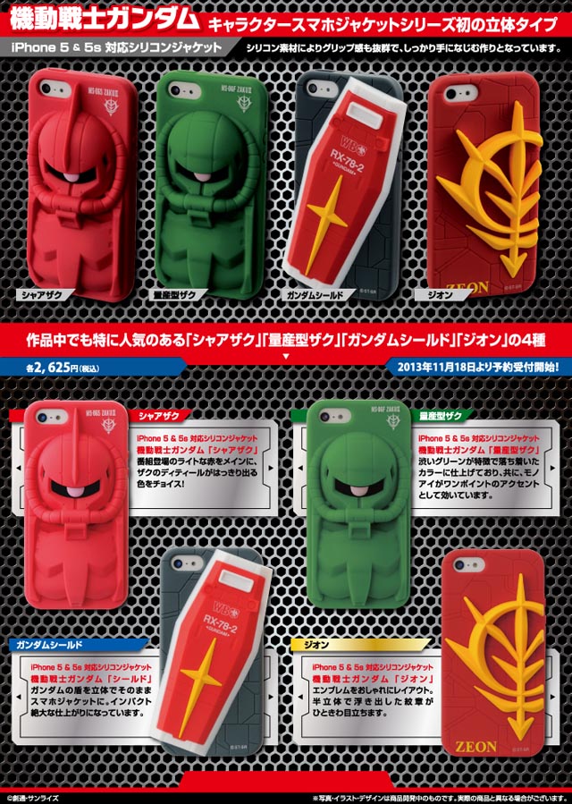 iPhone5&5s対応シリコンジャケット 機動戦士ガンダム