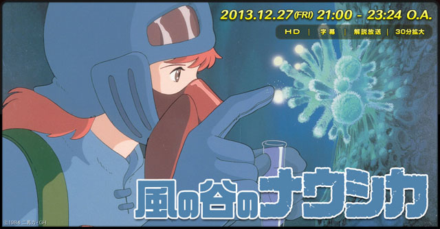 風の谷のナウシカ が12 27の日テレ 金曜ロードshow で放送決定 Amass