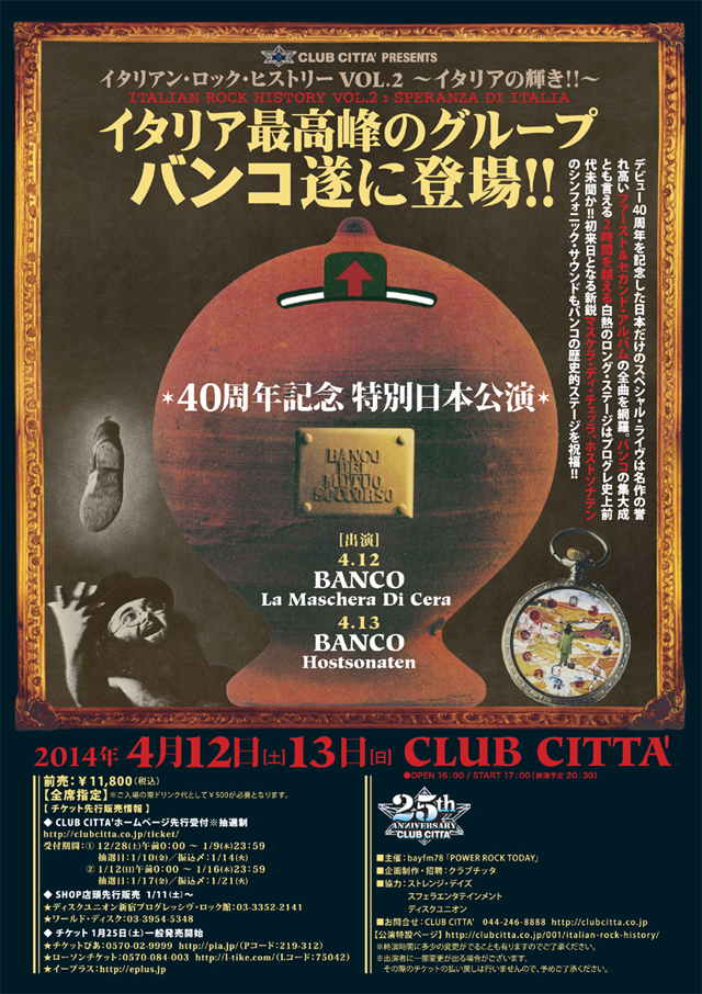 CLUB CITTA' PRESENTS / 25th Anniversary イタリアン・ロック・ヒストリー VOL.2 〜イタリアの輝き!!〜