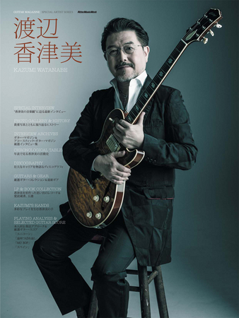 GUITAR MAGAZINE SPECIAL ARTIST SERIES　渡辺香津美